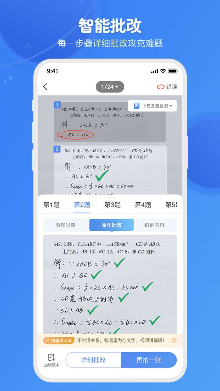 爱学思智测星图4