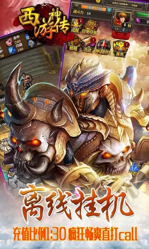 西游神传神话图1