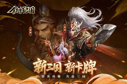 铁杆三国腾讯版图1