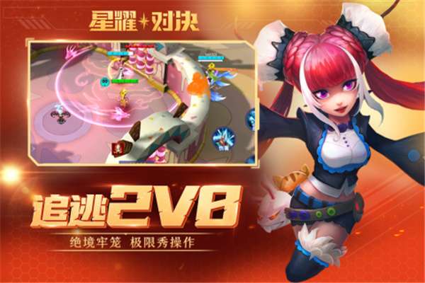 星耀对决2022图1