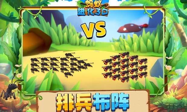 蚂蚁进化3D版图2