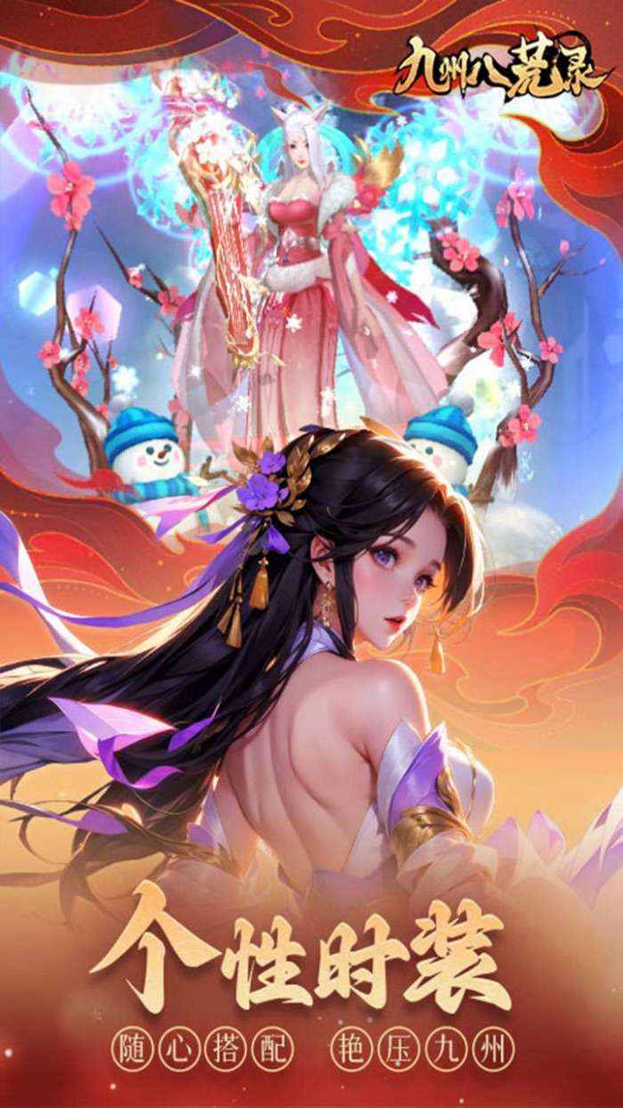 九州八荒录（0.1折养龙化形）图5
