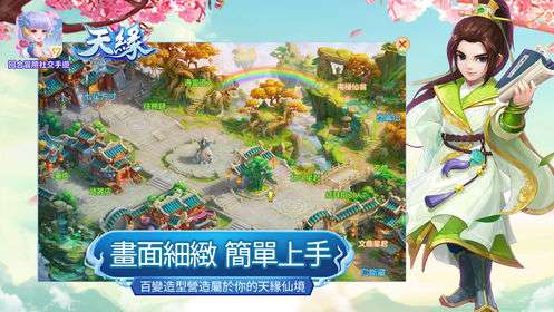 天缘传奇图3
