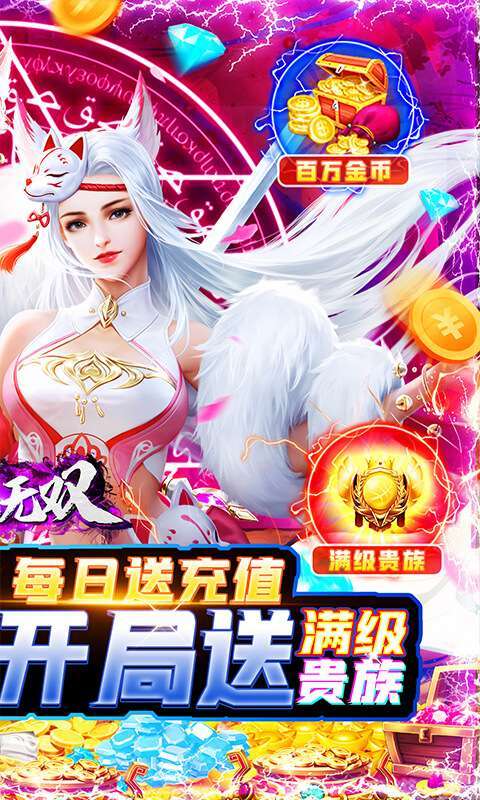 修魔无双（GM无限资源）图2