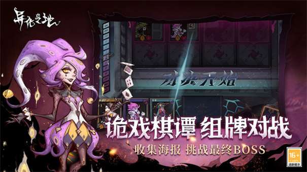异化之地最新版图2