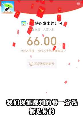 ​小蚁快跑红包版图3