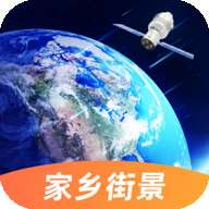 地球在线街景地图手机版