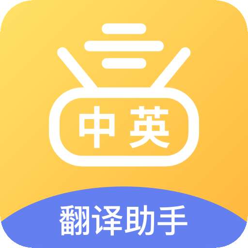 拍照翻译专家