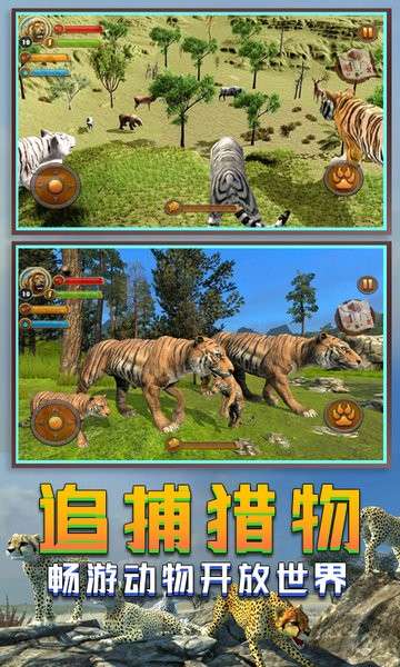 野虎模拟器游戏图4