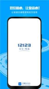 交管12123举报违章图2