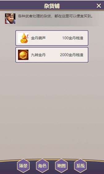 放置武侠梦图5