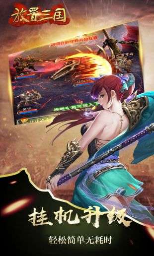 放置三国2022最新版图2