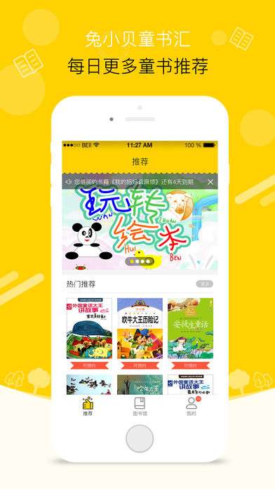 兔小贝童书汇图1