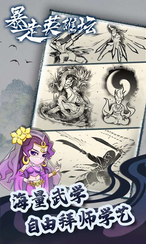 暴走英雄坛单机版图4