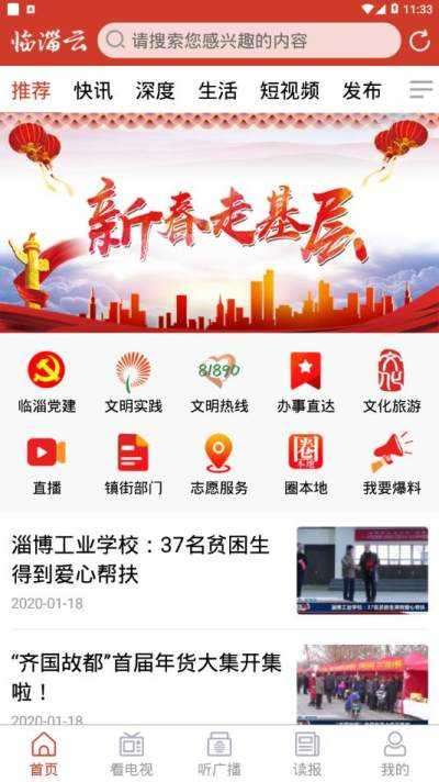 临淄云官网版图2