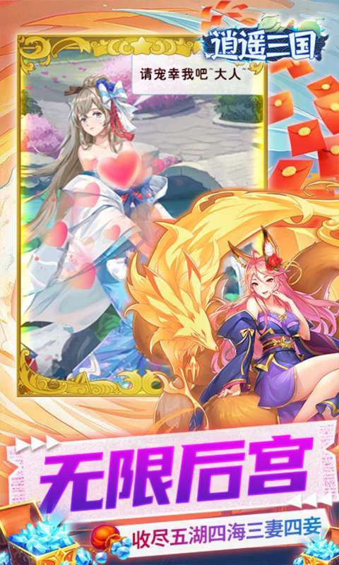 逍遥三国(免费版)图4