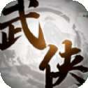 新武侠梦