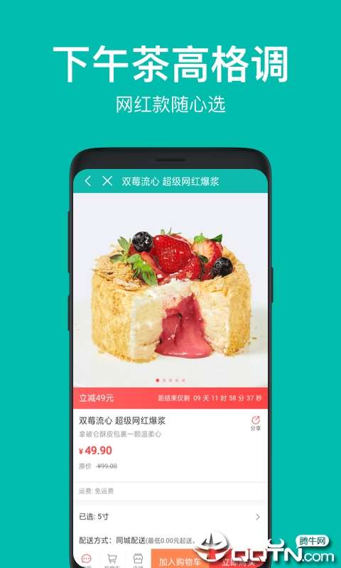 99刻蛋糕图3