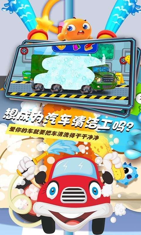 小小汽车清洁工图3