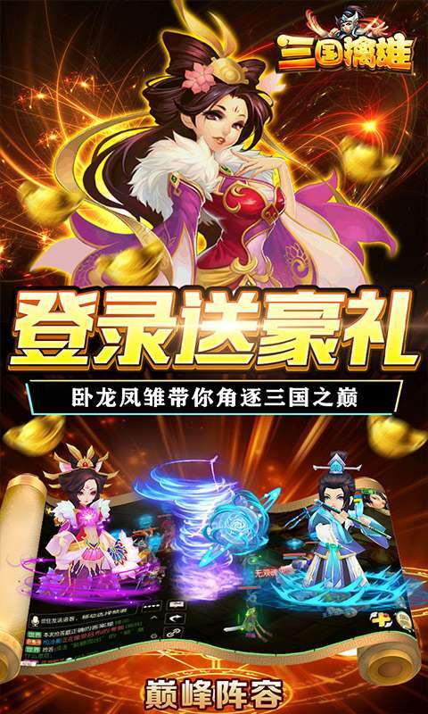 三国擒雄(删档内测)图3
