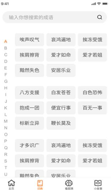 成语黄金城红包版图1