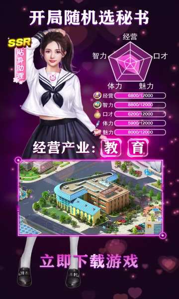 网红养成记都市英豪图2