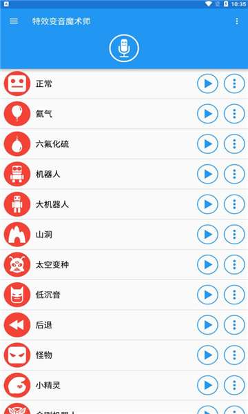 特效变音魔术师图1