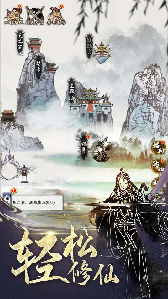 修仙伏魔图1