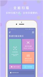 极速扫描全能王图3