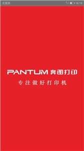 奔图打印app图1