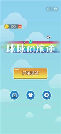 球球的冒险红包版图1