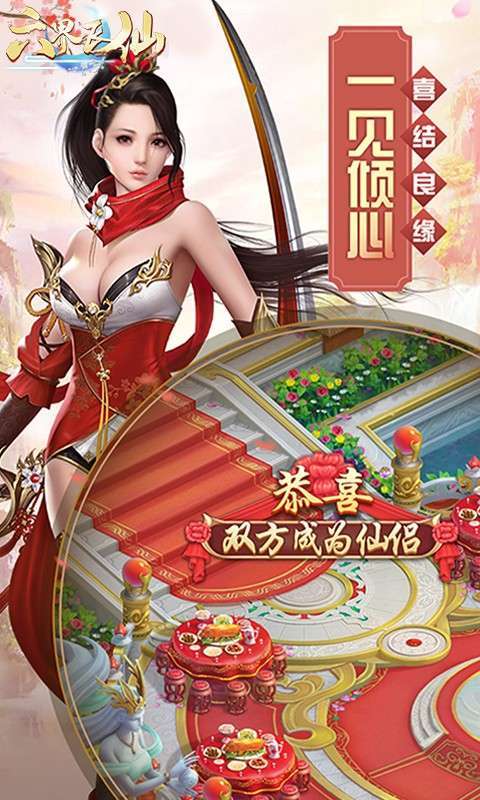六界飞仙(0.1折云域仙斗)图3
