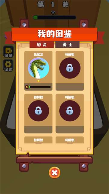合成恐龙对决图1