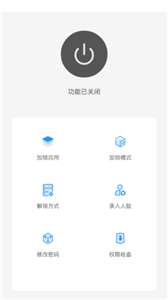 光氪应用锁图3