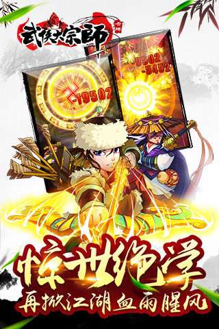武侠大宗师图3