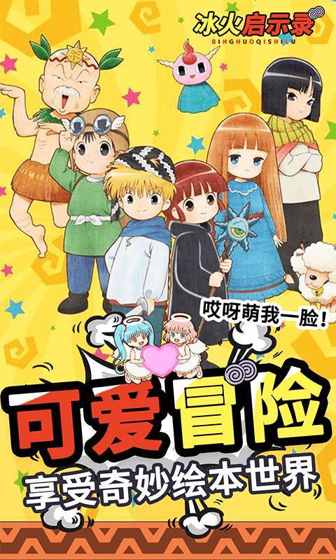 冰火启示录H5图1