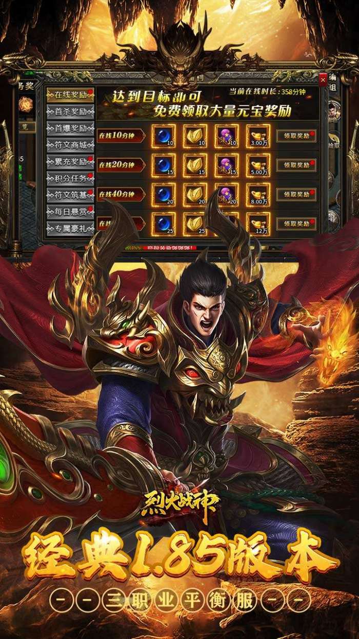 烈火战神（沉默攻速三职业）图5