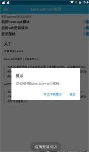 base.apk图3