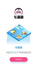 车涮涮图2
