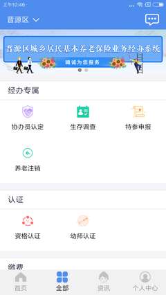 民生山西app图1