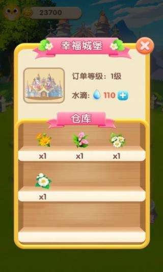 幸福花园下载图2