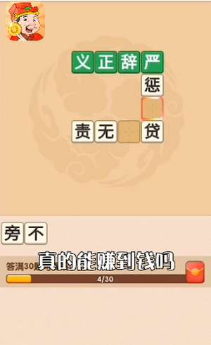 开心达人成语红包版图1