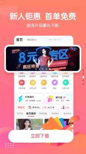 伴伴陪玩破解版图2