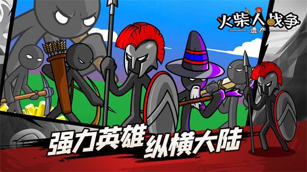 火柴人战争遗产阿赐版图1