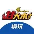 甘大木模玩