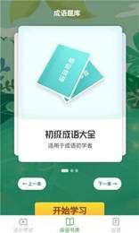 猜成语多多红包版图1