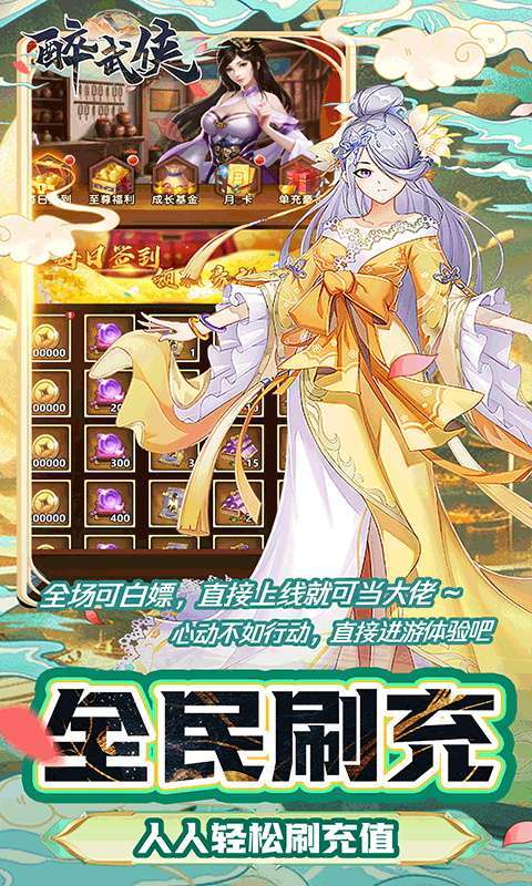 醉武侠(0.1折BUG无限抽充)图3