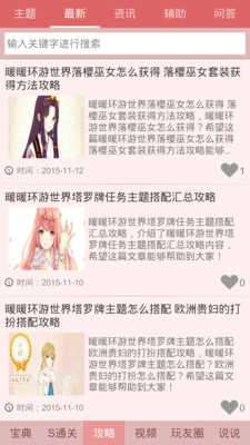 暖暖环游世界助手免费版图2