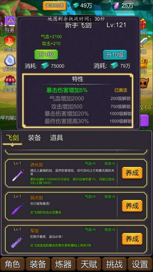 这是一款修仙手游图4