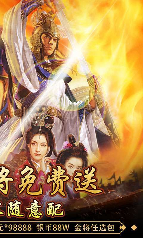 回到三国志(送全部神将)图2